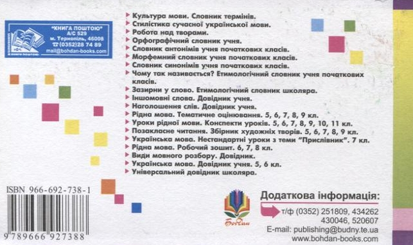 Бумажная книга «Бліц-контроль знань з української мови. 100 карток. 5 клас», автор Галина Домарецкая - фото №1