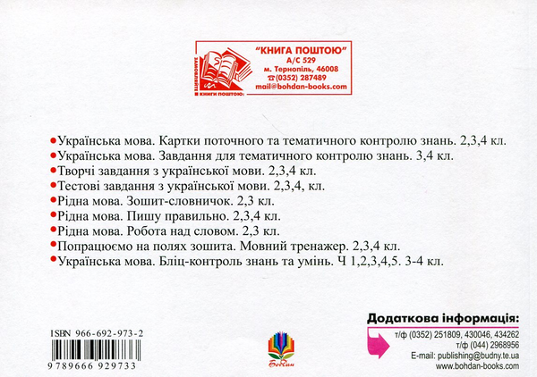 [object Object] «Українська мова. Бліц-контроль знань та умінь. Частина 2. Речення. 3-4 класи», авторів Олександра Мельничайко, Надія Лесняк - фото №3 - мініатюра