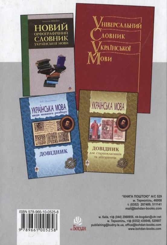 Бумажная книга «Українська мова. Тести. 5-11 класи» - фото №1