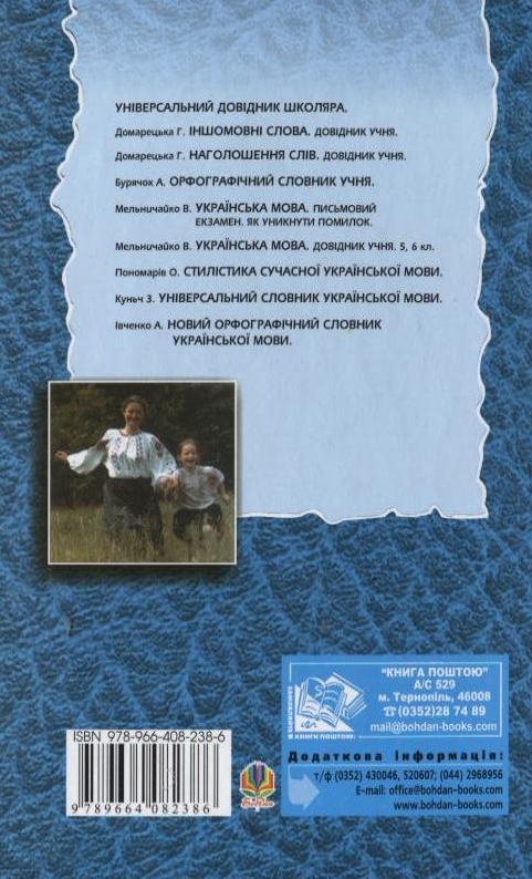 Бумажная книга «Українська мова. Види мовного розбору», автор Владимир Мельничайко - фото №1