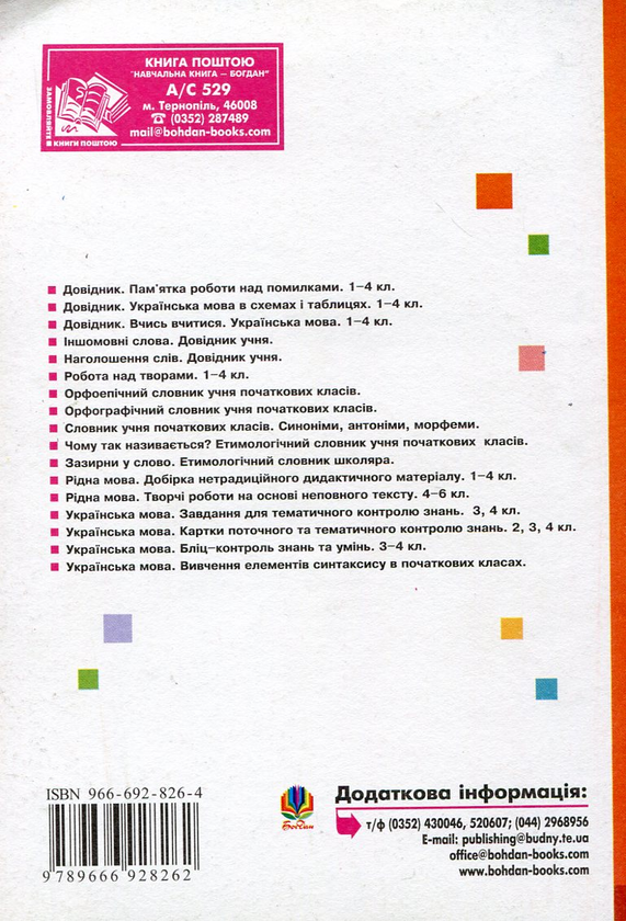 [object Object] «Українська мова. Дидактичний матеріал для інтерактивної роботи. 3-4 класи», авторів Олександра Мельничайко, Надія Лесняк - фото №3 - мініатюра