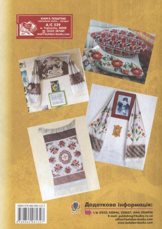 Бумажная книга «Українські прадавні обереги», автор Тамара Пистун - фото №1