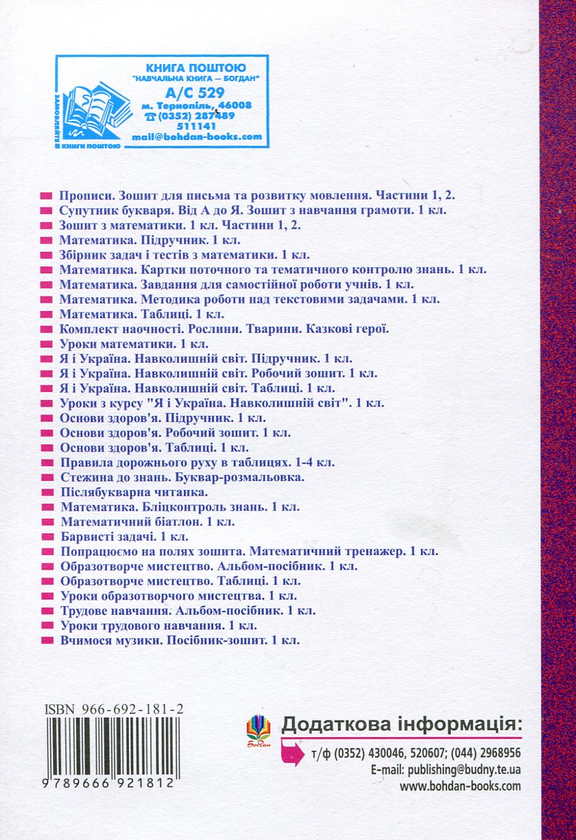 Бумажная книга «Уроки навчання грамоти. 1 клас. Частина 2», авторов Наталья Будная, Надежда Походжай, Наталия Шост - фото №1