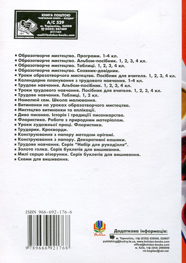 Паперова книга «Уроки образотворчого мистецтва. 3 клас», автор Світлана Трач - фото №1
