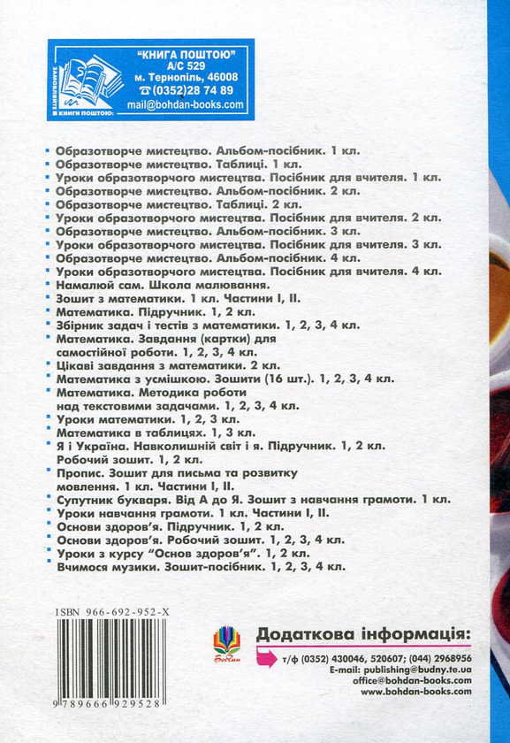 Паперова книга «Уроки образотворчого мистецтва. 4 клас», автор Світлана Трач - фото №1