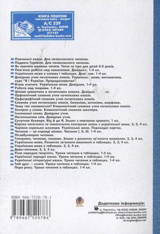 [object Object] «Уроки позакласного читання та розвитку зв’язного мовлення. 3 клас», авторів Наталя Будна, Зоя Головко, Марія Стасюк - фото №3 - мініатюра
