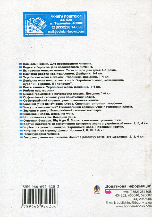 Паперова книга «Уроки рідної мови. 4 клас», авторів Ярослава Заяць, Ольга Онишків - фото №1