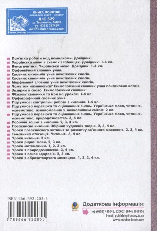 [object Object] «Уроки читання. 3 клас», автор Світлана Заброцька - фото №3 - мініатюра