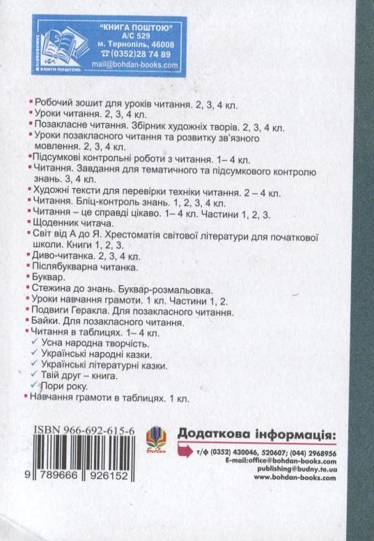 [object Object] «Уроки читання. 4 клас», автор Світлана Заброцька - фото №3 - мініатюра