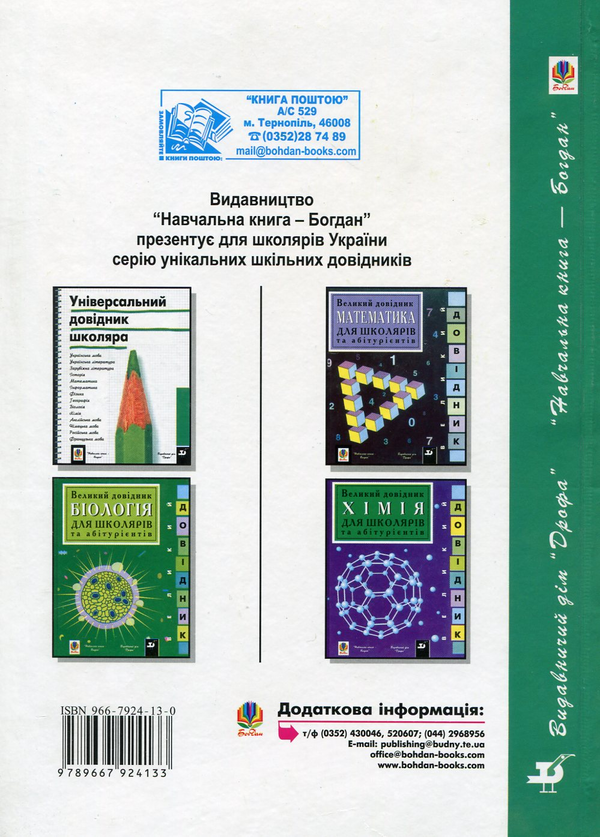 Паперова книга «Хімія. 2400 задач для школярів та абітурієнтів», авторів Микола Кузьменко, Вадим Єрьомін - фото №1