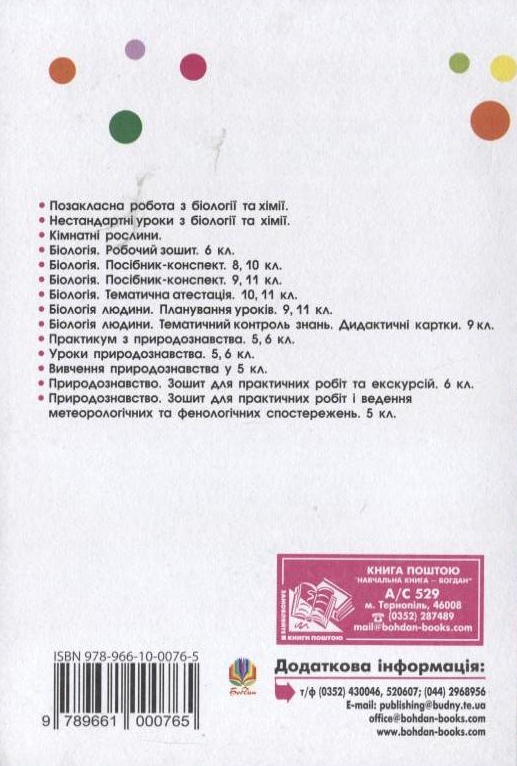 Бумажная книга «Збірник задач з хімії з прикладами розв'язування. 7-12 класи», авторов Людмила Романишина, Галина Пирог, Антонина Грицюк - фото №1