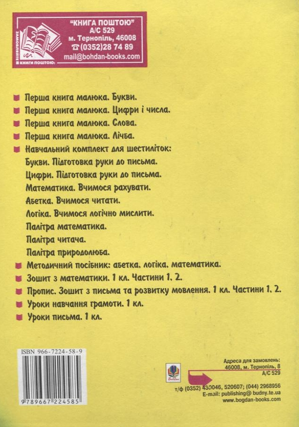 [object Object] «Цікава математика. Навчальний посібник для підготовки дітей до школи», авторів Надія Походжай, Наталія Шост - фото №3 - мініатюра