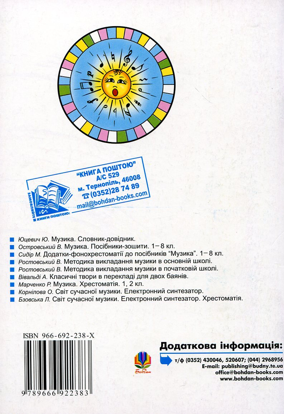 Бумажная книга «Цікава музика. Музично-дидактичні ігри. 5-8 класи», автор Анна Букреева - фото №1