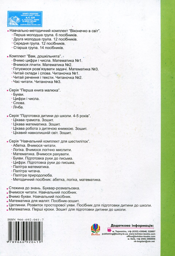 [object Object] «Цікава читанка. Зошит для підготовки дитини до школи», авторів Надія Походжай, Наталія Шост - фото №3 - мініатюра