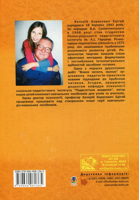 Бумажная книга «Читання без нудьги. 1-4 класи», автор Валерий Эдигей - фото №1