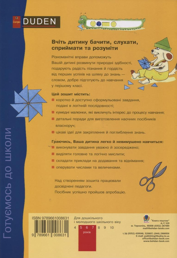 Бумажная книга «Я вивчаю геометричні фігури», авторов Ульрика Гольцварт-Ретер, Ута Мюллер-Вольфангель - фото №1