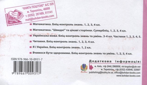Бумажная книга «Я і Україна. Громадянська освіта. Бліц-контроль знань. 3 клас», авторов Марк Беденко, Александр Савельев - фото №1
