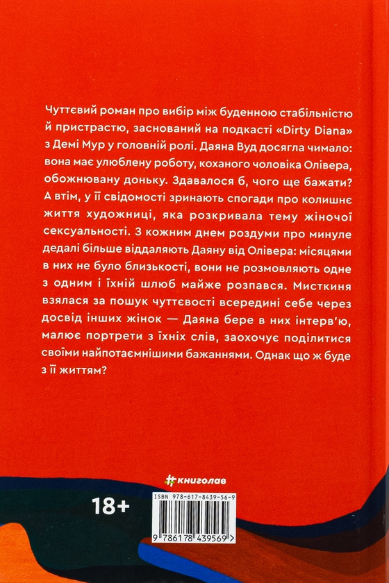 Паперова книга «Хтива Даяна. Книга 1», авторів Джен Бессер, Шана Фесте - фото №1