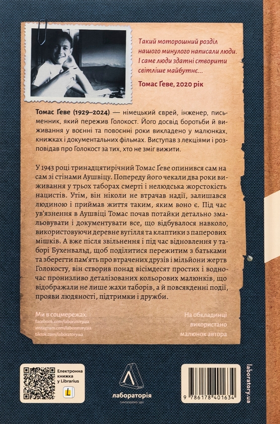 Бумажная книга «Хлопчик, який намалював Аушвіц. Правдива історія надії та виживання», автор Томас Гев - фото №1