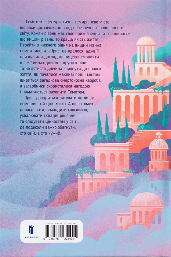 Паперова книга «Семптем», автор Анна Софіна - фото №1
