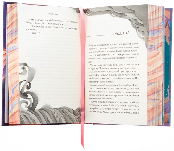Паперова книга «Семптем», автор Анна Софіна - фото №1