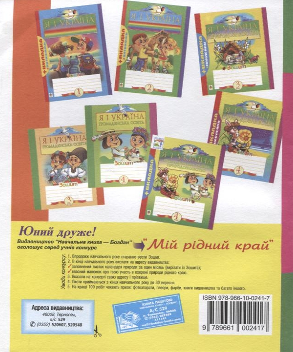 [object Object] «Я і Україна. Зошит з громадянської освіти та природознавства. 3 клас» - фото №3 - мініатюра