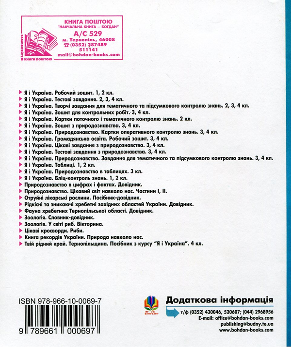 Бумажная книга «Я і Україна. Зошит для контрольних робіт. 2 клас», автор Наталья Будная - фото №1