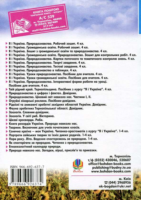 [object Object] «Я і Україна. Громадянська освіта. Тестові завдання. 4 клас», авторів Ольга Сліпець, Ганна Тучапська - фото №3 - мініатюра