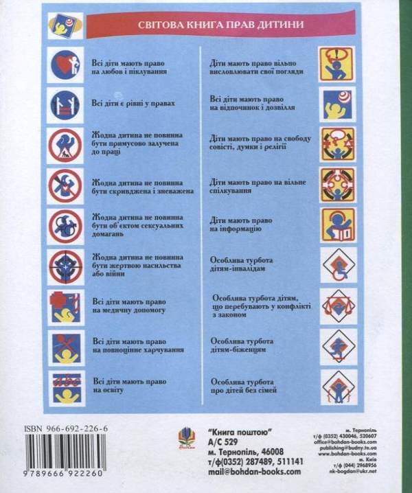 Бумажная книга «Я і Україна. Зошит з громадянської освіти. 3 клас», авторов Наталья Будная, Зоя Головко - фото №1
