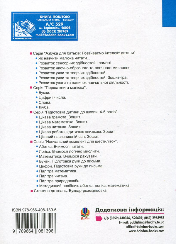 [object Object] «Як визначити рівень розумового розвитку дитини? Діагностика готовності дітей до навчання у школі», авторів Олексій Барташніков, Ірина Барташнікова - фото №3 - мініатюра