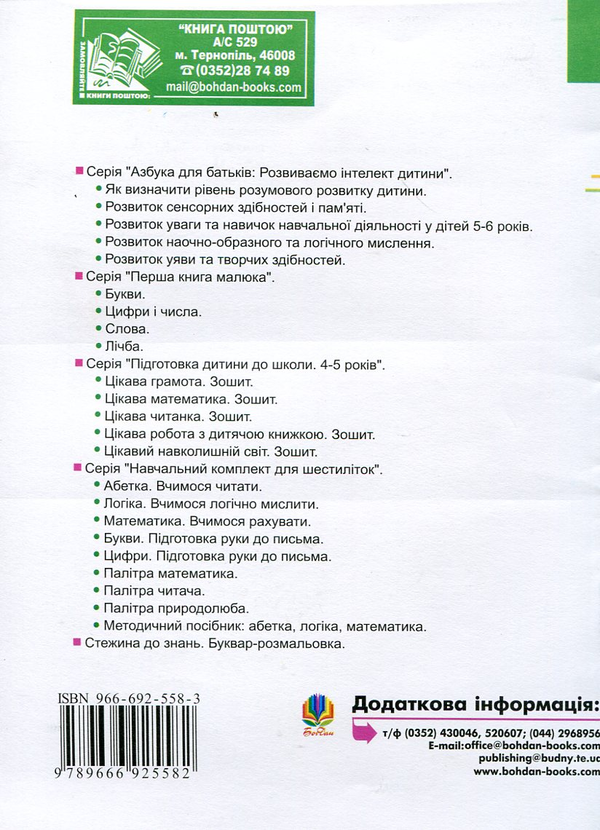 [object Object] «Як навчити малюка читати. Тести та ігри для дітей 4-5 років», авторів Ірина Барташнікова, Олексій Барташніков - фото №3 - мініатюра