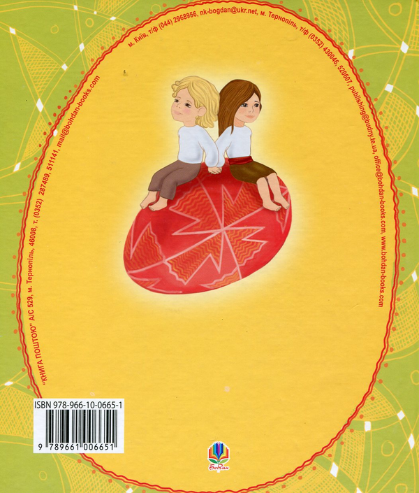 Бумажная книга «Великдень» - фото №1