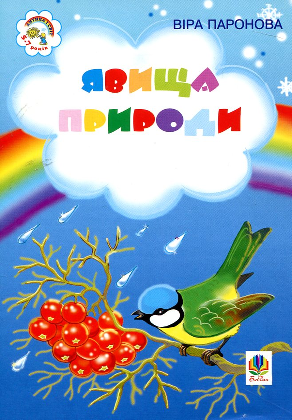 Книга Явища природи. Вірші