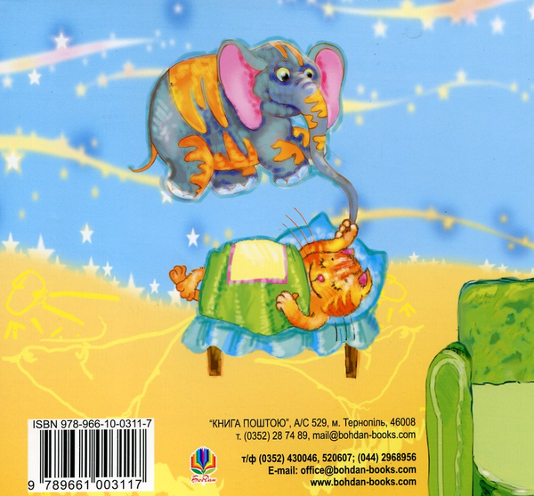 Бумажная книга «Засинає ліва ніжка. Для дітей від 5 до 7 років», автор Григорий Фалькович - фото №1