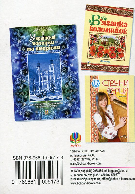 Бумажная книга «Збірник привітань і тостів» - фото №1