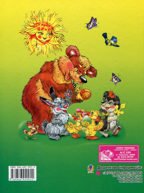 Бумажная книга «Казки Затишного лісу», автор Светлана Прудник - фото №1