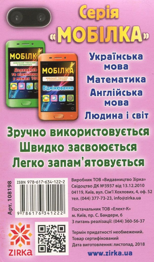 [object Object] «Мобілка. Тренажер з англійської мови. Неправильні дієслова», автор Лариса Пащенко - фото №2 - мініатюра