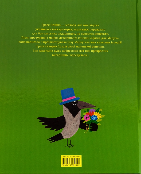 Бумажная книга «І ніякі це не вигадки!», автор Грася Олийко - фото №1