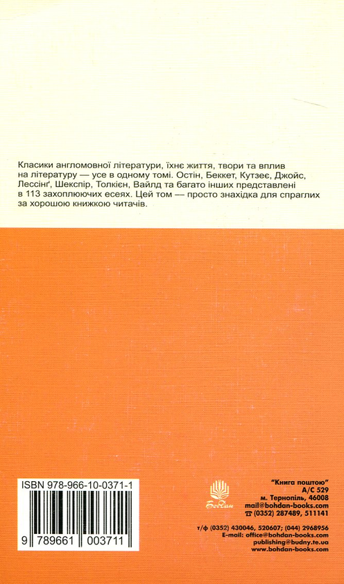 Паперова книга «Англомовні письменники» - фото №1
