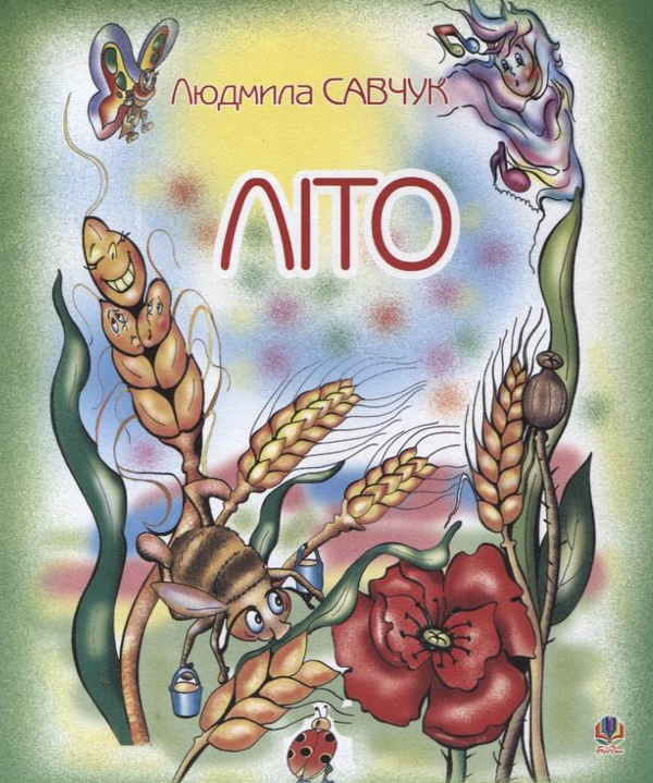 Бумажная книга «Літо. Розмальовка», автор Людмила Савчук - фото №1