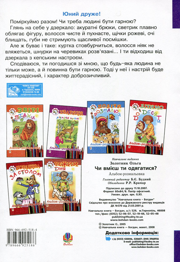 Паперова книга «Чи вмієш ти одягатися?», автор Ольга Золотник - фото №1