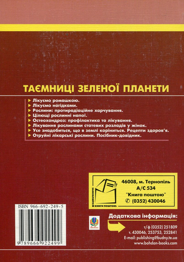 Бумажная книга «Лікування рослинами статевих розладів у жінок», автор Лидия Николайчук - фото №1