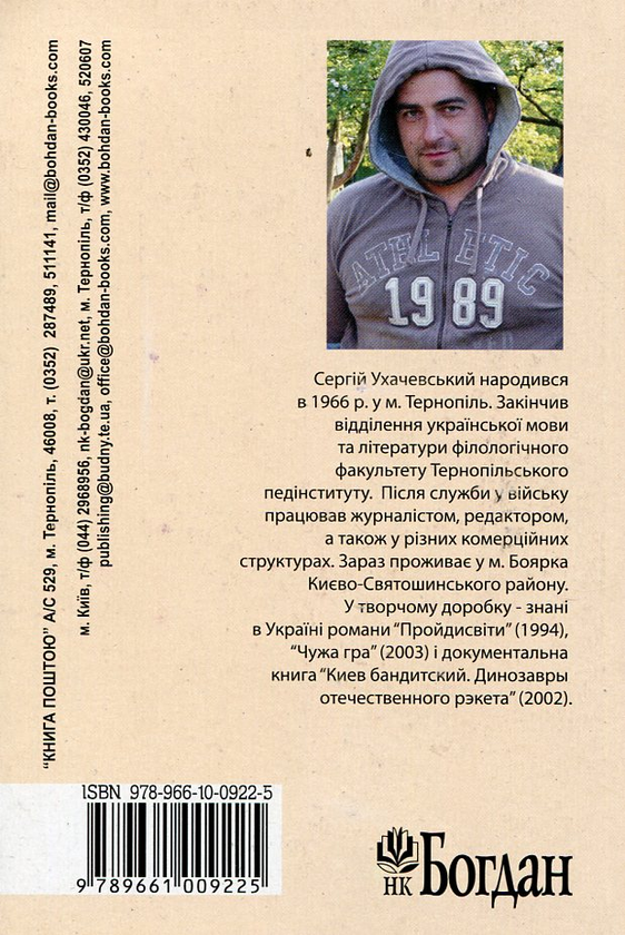 Бумажная книга «Стіна. Осінні ілюзії», автор Сергей Ухачевский - фото №1