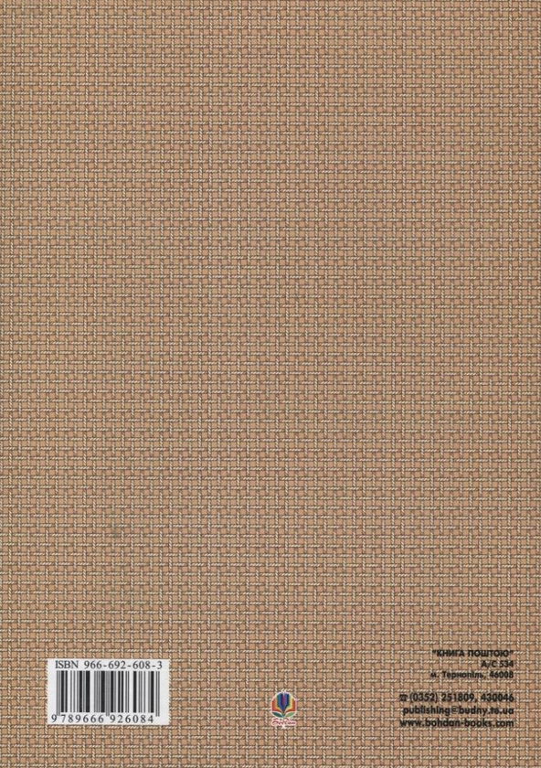 Бумажная книга «Українські народні казки. Книга 13. Казки Покуття. Частина 2» - фото №1
