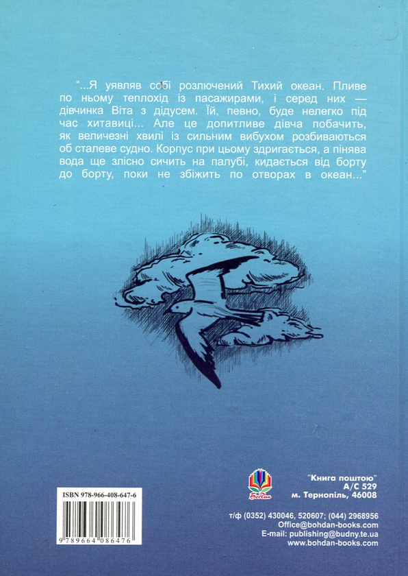 Паперова книга «Хай буде шторм!», автор Микола Яненко - фото №1