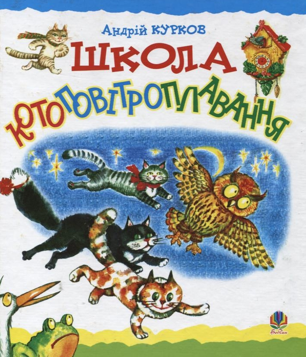 Бумажная книга «Казки Андрія Куркова (комплект із 4 книг)», автор Андрей Курков - фото №1