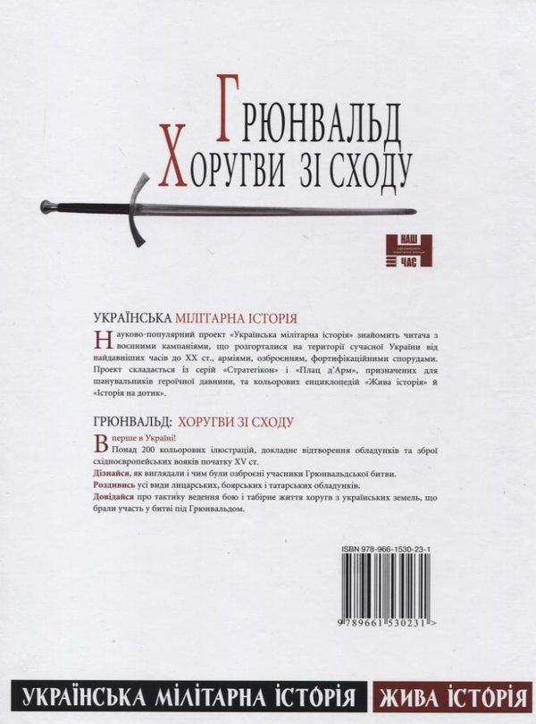 [object Object] «Грюнвальд. Хоругви зі сходу», автор Михайло Відейко - фото №3 - мініатюра