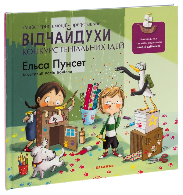 Бумажная книга «Відчайдухи. Конкурс геніальних ідей», автор Эльза Пунсет - фото №1