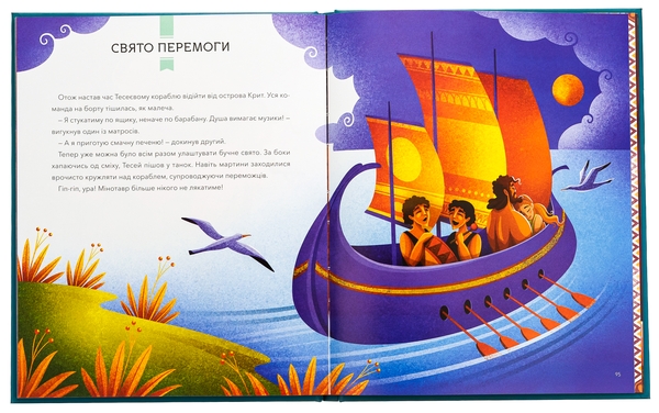 Бумажная книга «Герої грецької міфології», автор Соня Элизабетта Корвалья - фото №1