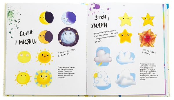 Паперова книга «1, 2, 3, Твори» - фото №1